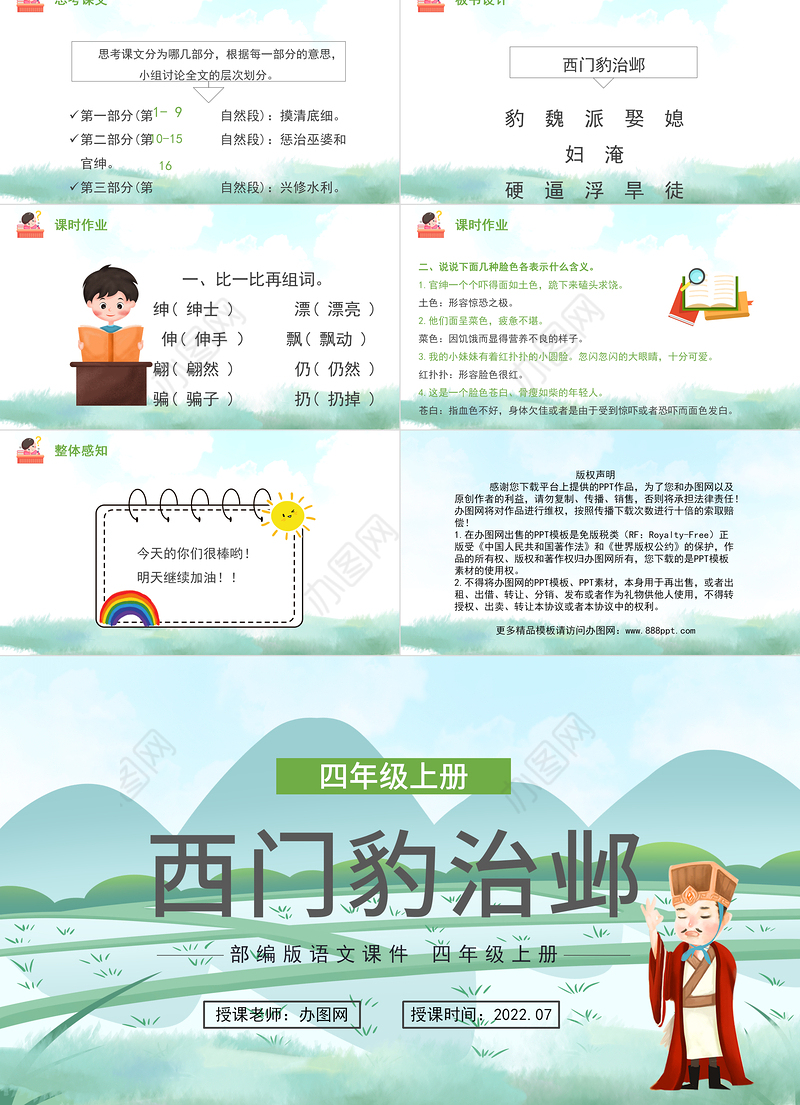 2022西门豹治邺PPT第26课小学四年级语文上册部编人教版教学课件