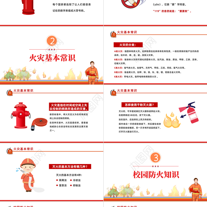 2022关注消防PPT卡通插画风中小学生119消防日主题班会课件模板下载