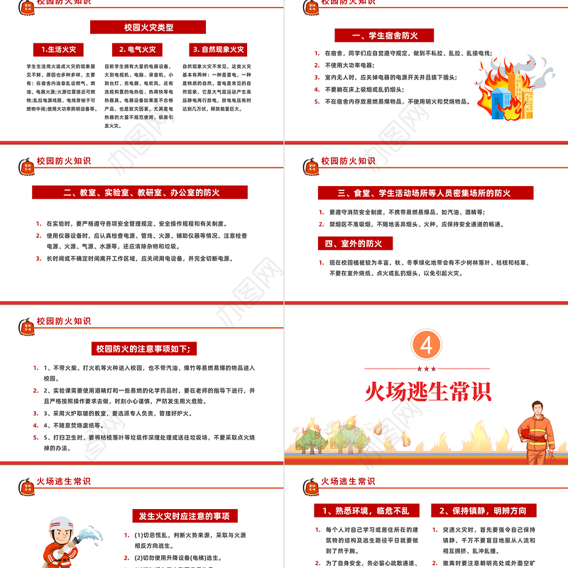 2022关注消防PPT卡通插画风中小学生119消防日主题班会课件模板下载