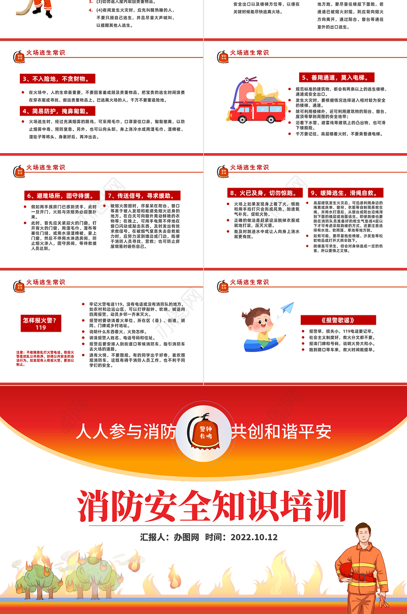 2022关注消防PPT卡通插画风中小学生119消防日主题班会课件模板下载
