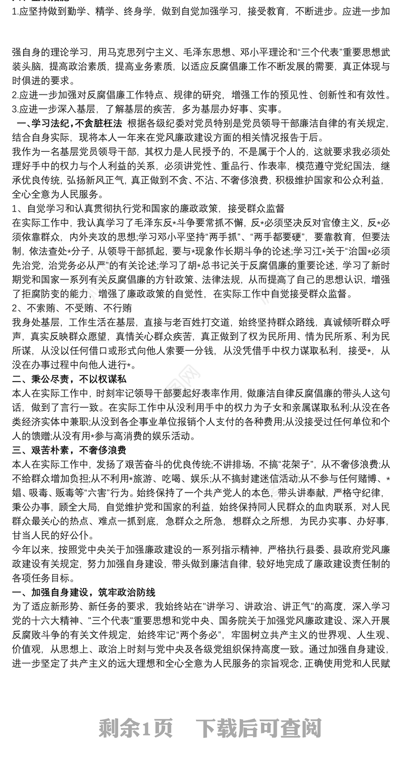 2021最新个人廉洁自律情况报告