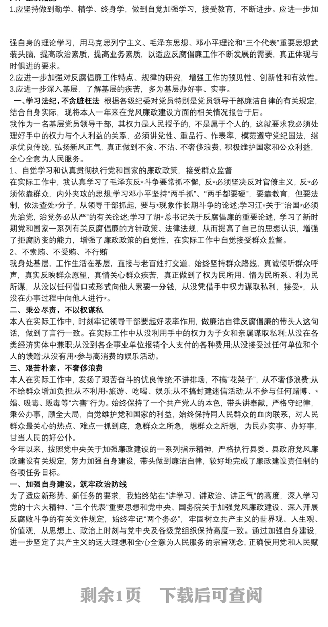 2021最新个人廉洁自律情况报告