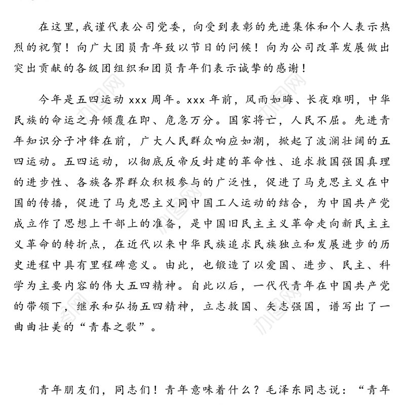 党委书记在青年干部座谈会上的讲话(集团公司)