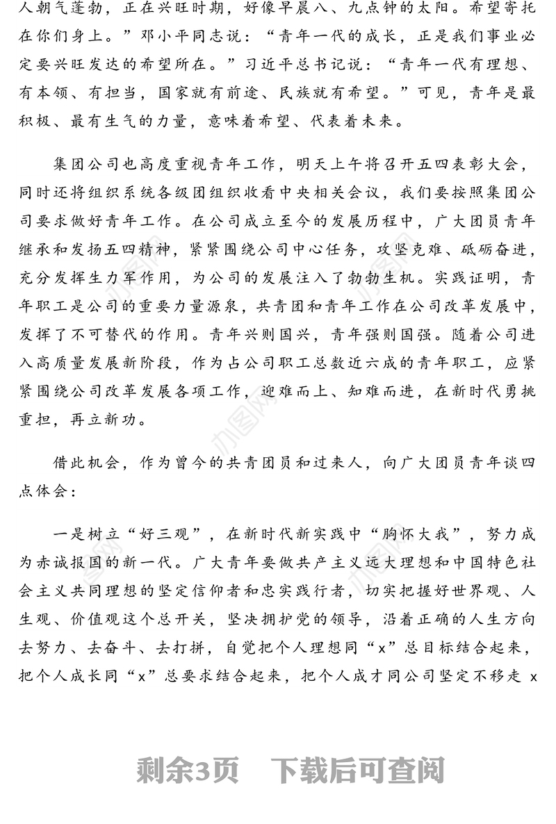 党委书记在青年干部座谈会上的讲话(集团公司)