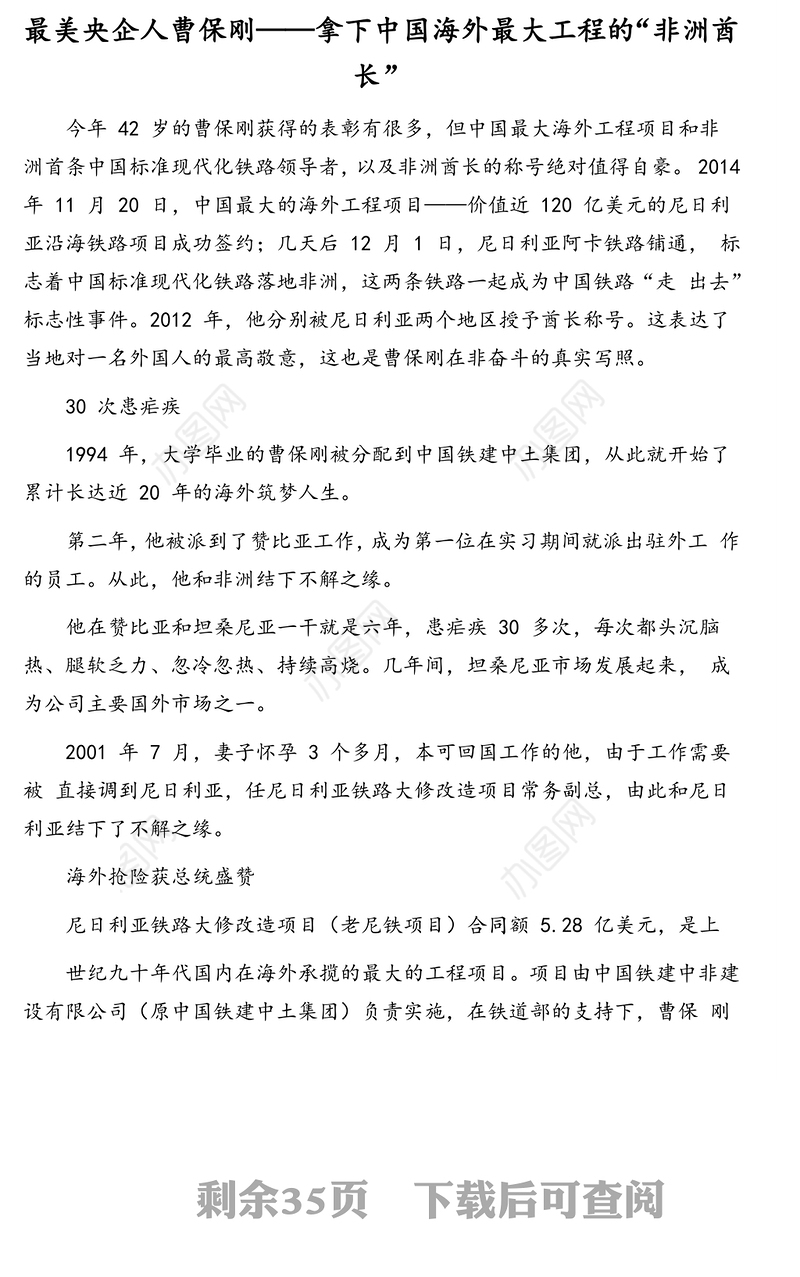 企业人先进典型事迹汇编(集团公司)(10篇)