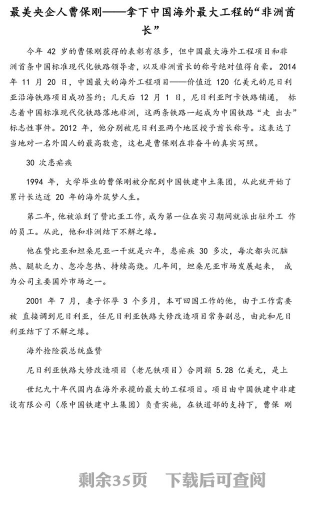 企业人先进典型事迹汇编(集团公司)(10篇)