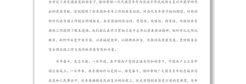 在先进青年典型表彰大会上的讲话