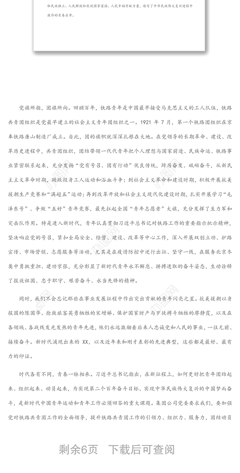 在先进青年典型表彰大会上的讲话