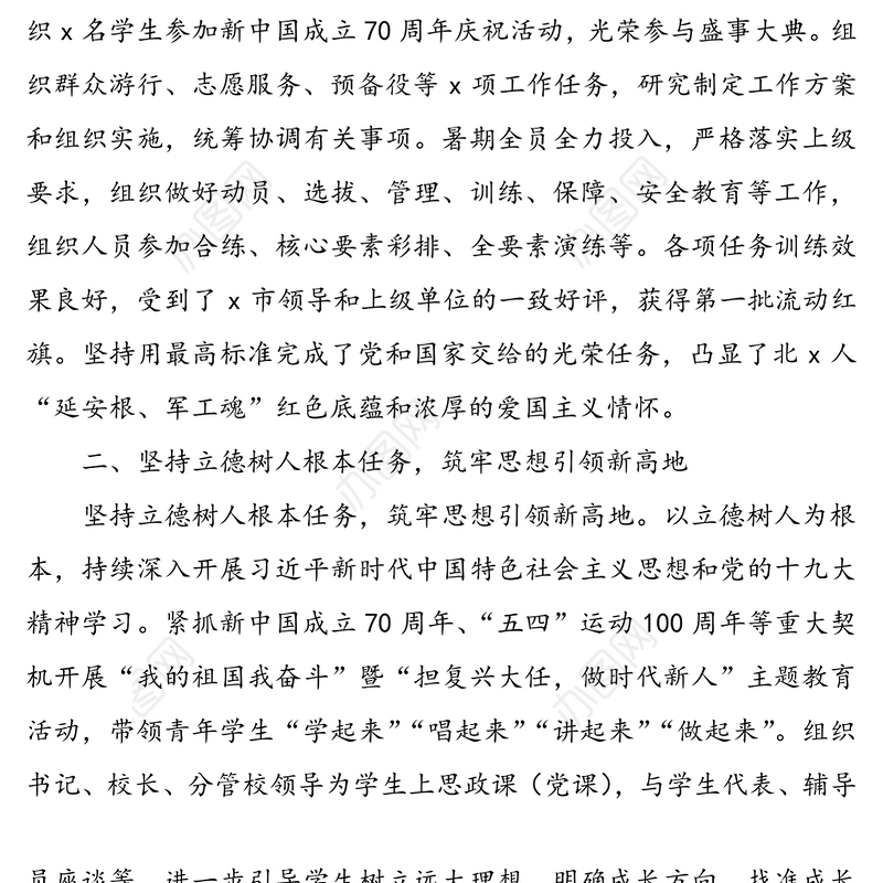 “三育人”先进集体事迹材料范文