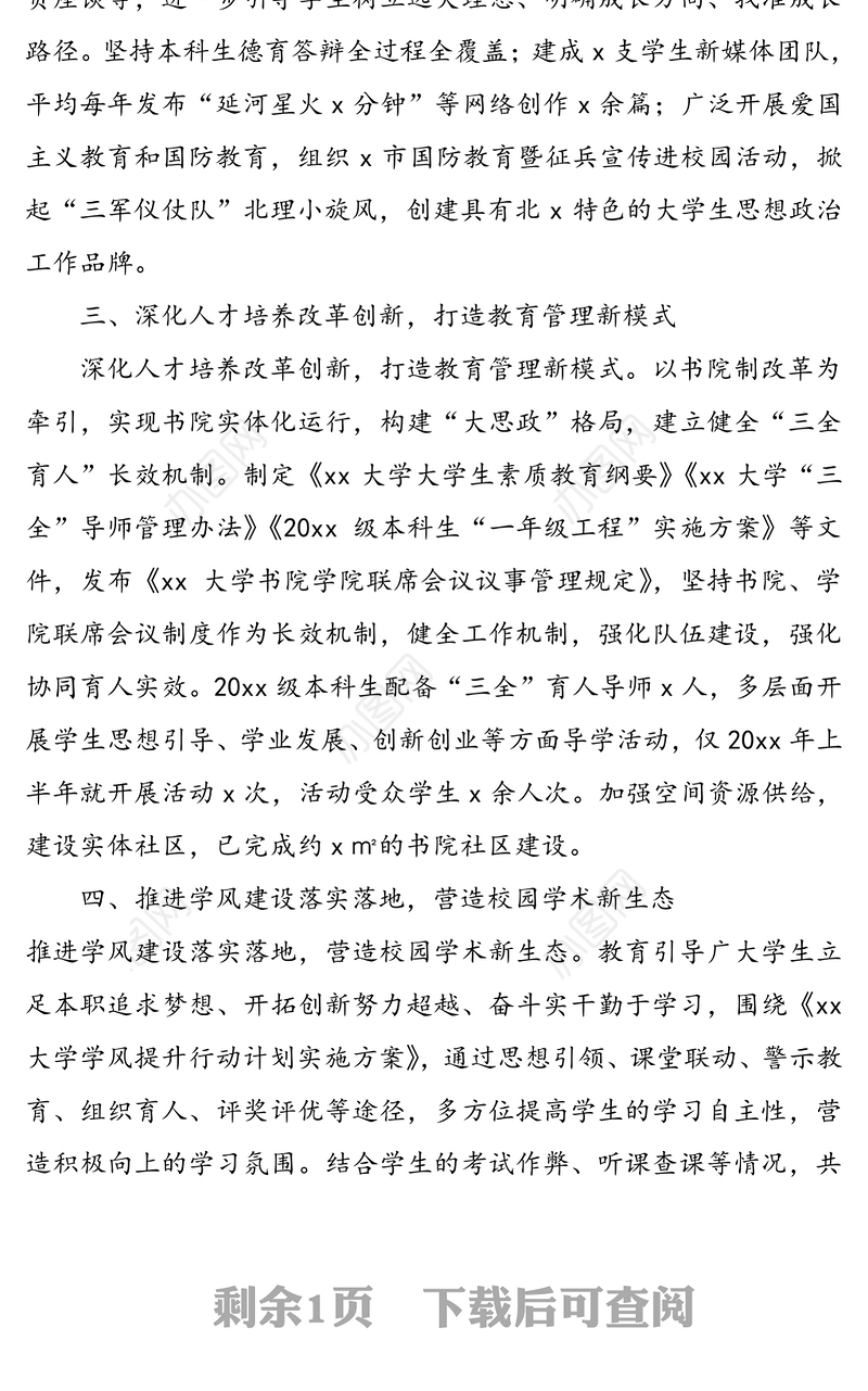 “三育人”先进集体事迹材料范文