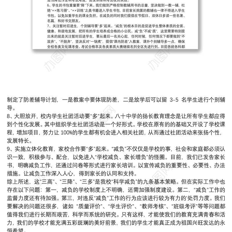 学校减负工作自查自纠报告