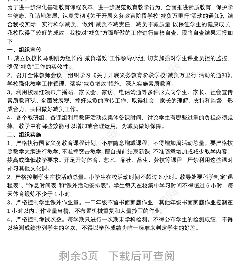 学校减负工作自查自纠报告