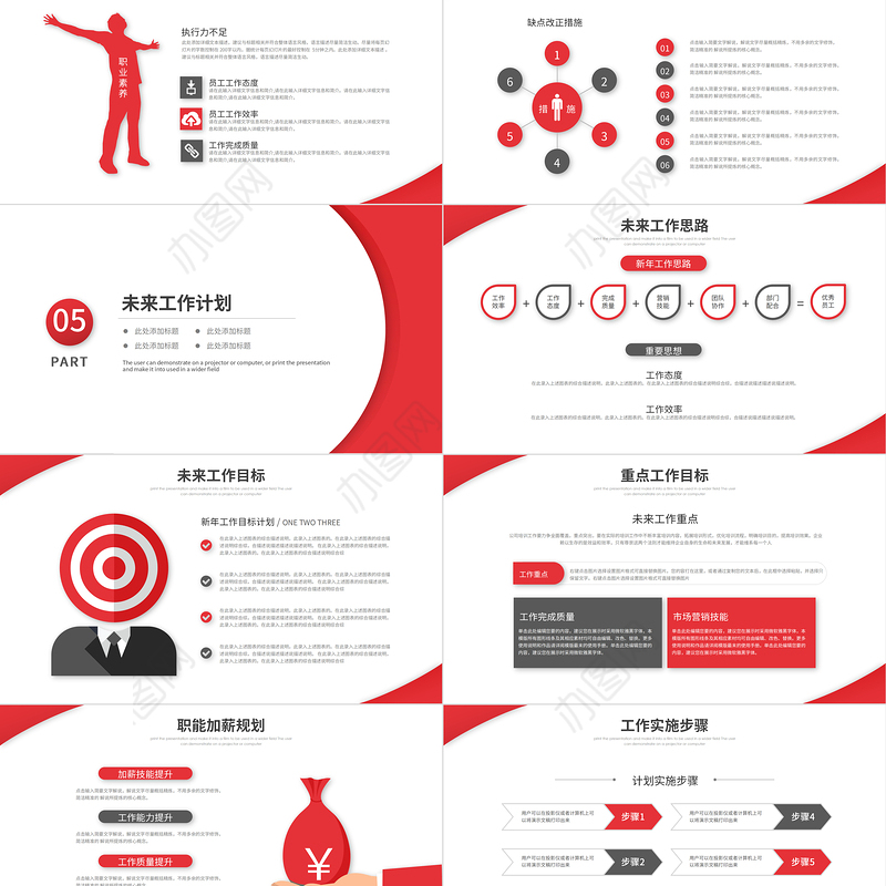 2023年终总结PPT简洁大气红色实用年终总结计划PPT模板下载