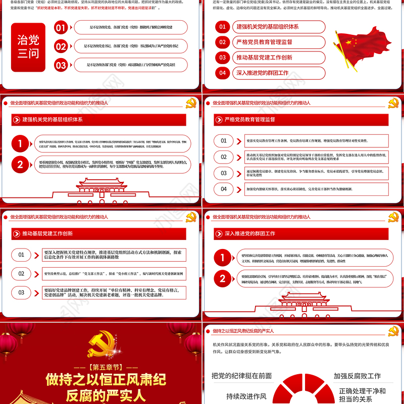 强化政治机关意识走好第一方阵全面从严治党党员干部培训党课PPT模板-含讲稿