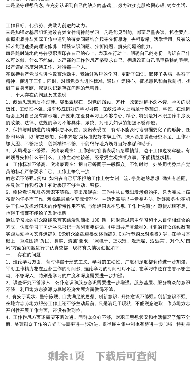 查摆问题自我剖析材料