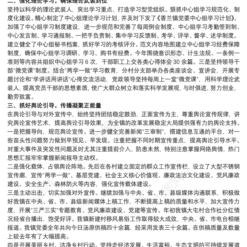 党员加强意识形态学习个人心得体会三篇最新