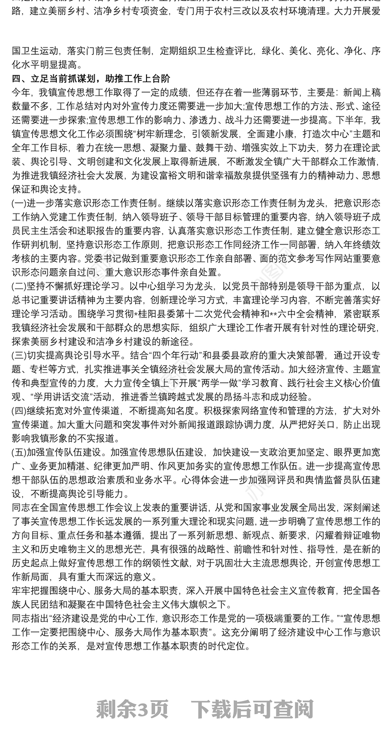 党员加强意识形态学习个人心得体会三篇最新