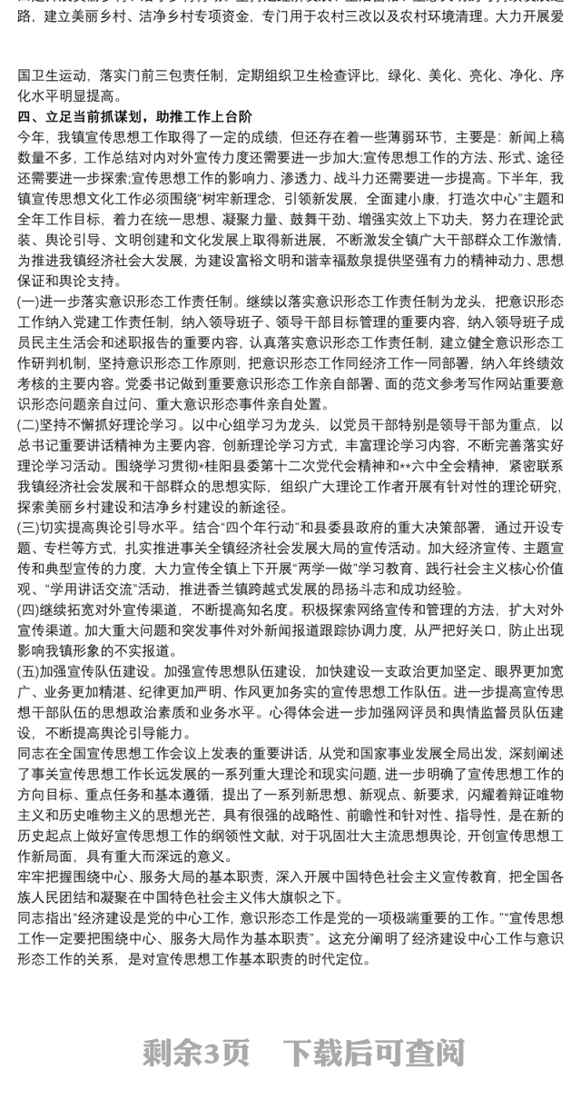 党员加强意识形态学习个人心得体会三篇最新