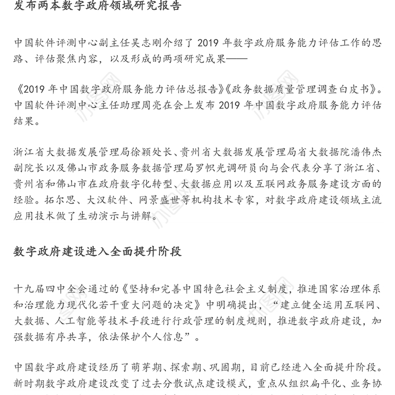 推动数字政府建设助力政府治理体系和治理能力现代化