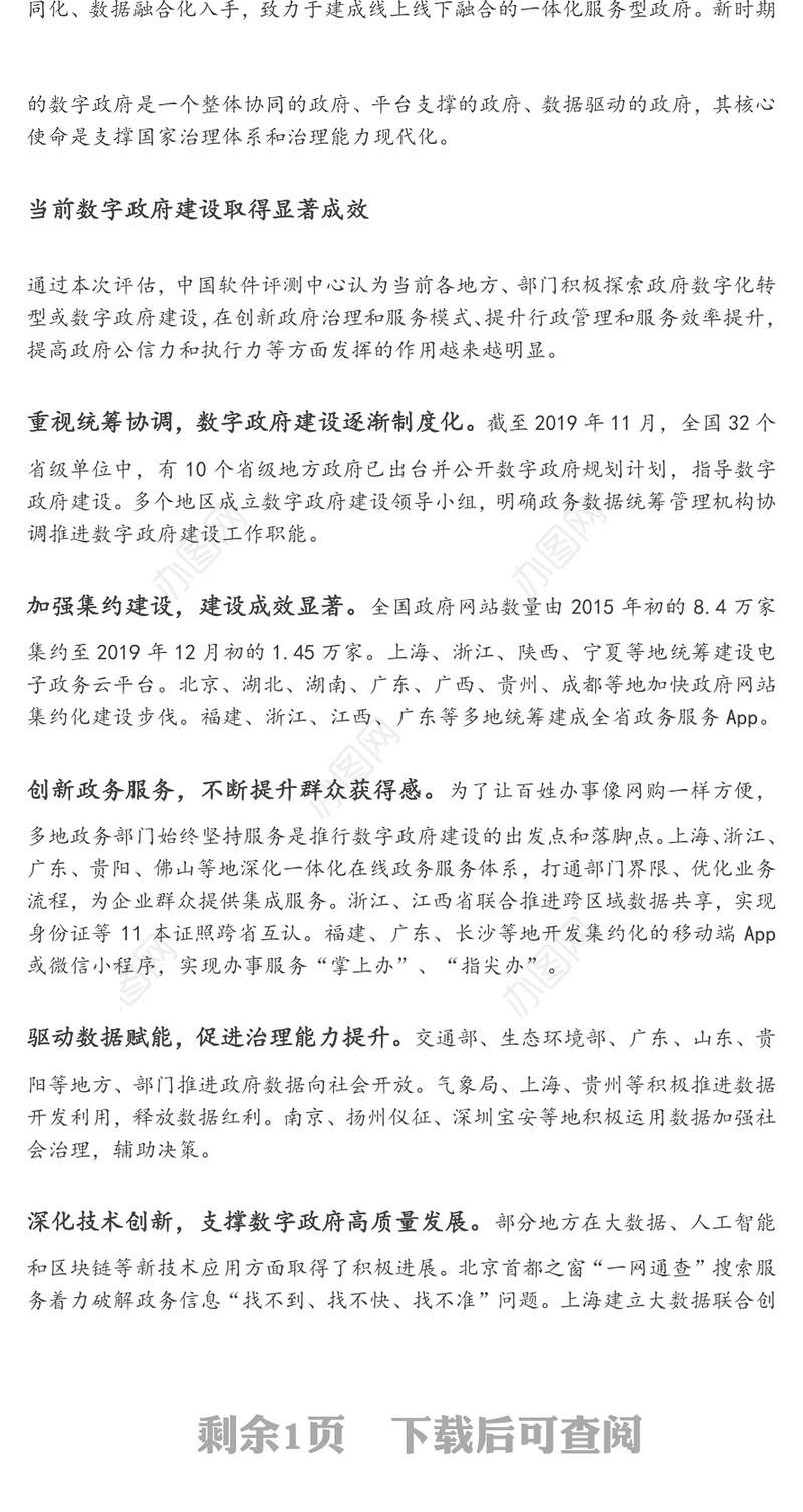推动数字政府建设助力政府治理体系和治理能力现代化