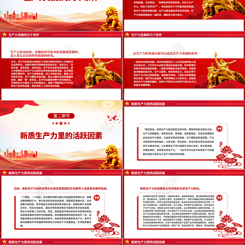 发展新质生产力是推动高质量发展的必由之路ppt深入理解新质生产力的理论内涵