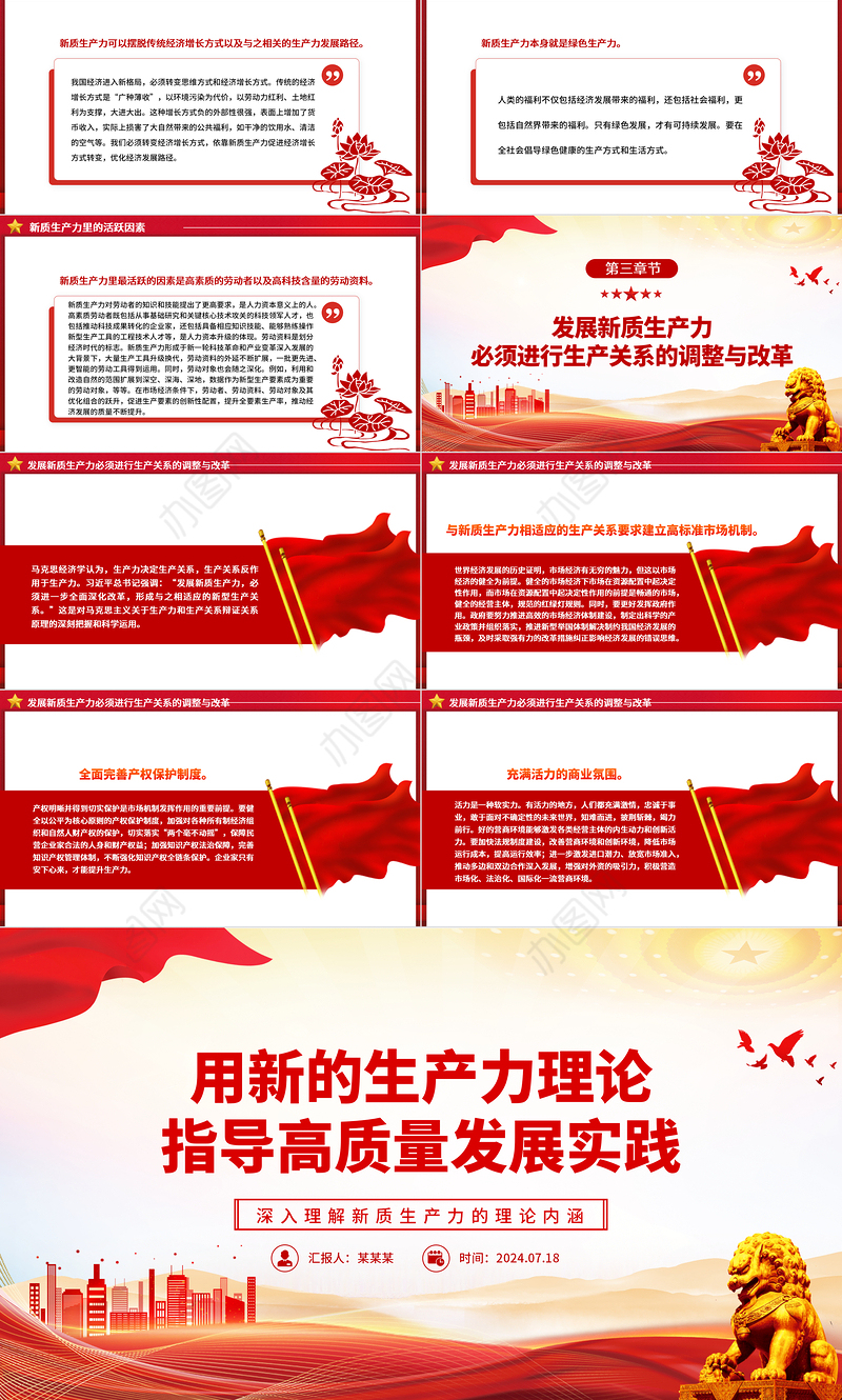 发展新质生产力是推动高质量发展的必由之路ppt深入理解新质生产力的理论内涵