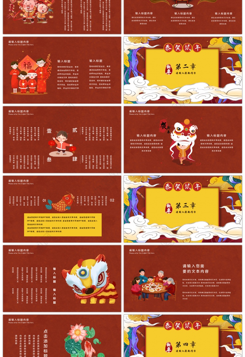 鼠年国潮插画风新年大吉主题PPT模板