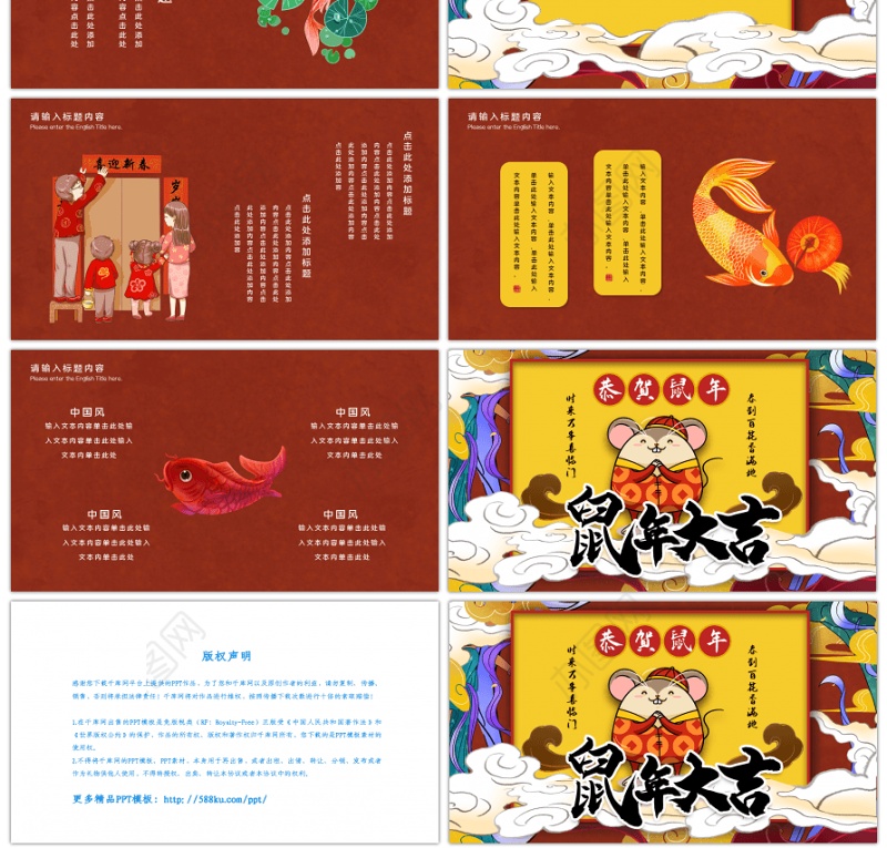 鼠年国潮插画风新年大吉主题PPT模板