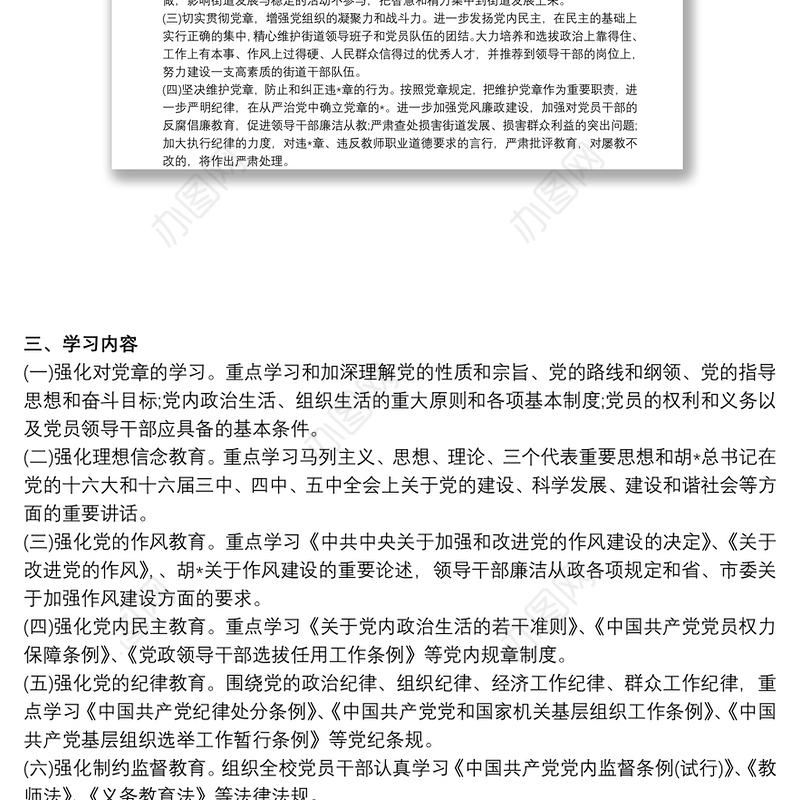 20xx年党支部学习计划 20xx年党支部年度学习计划3篇