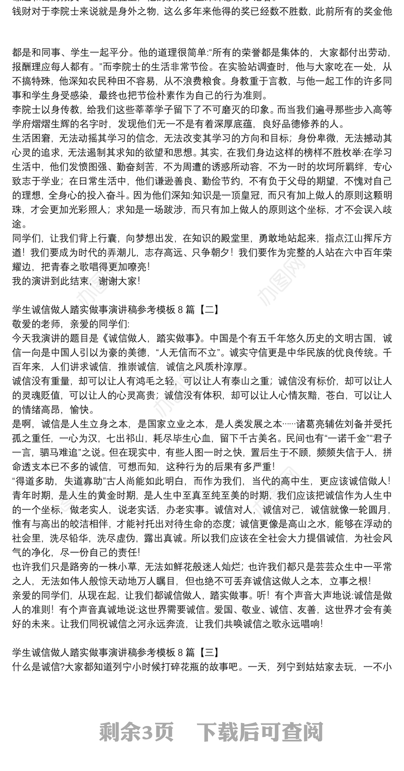 学生诚信做人踏实做事演讲稿参考模板8篇