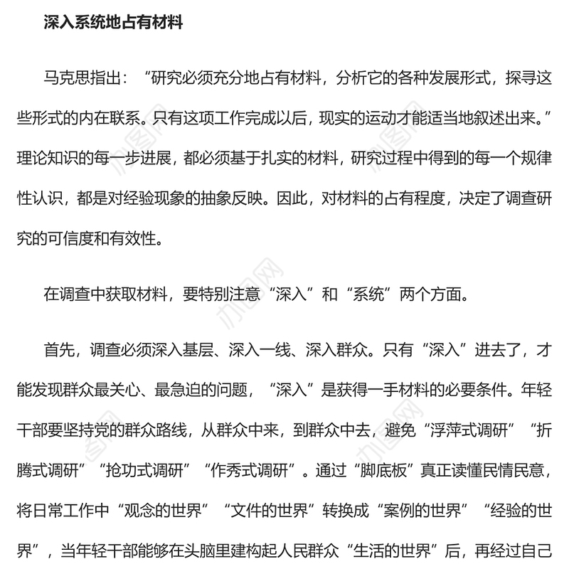 2023年轻干部怎样做好调查研究PPT大气精美风党员干部学习教育专题党课课件(讲稿)