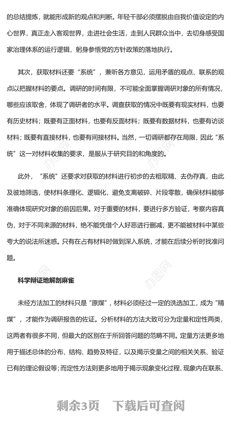 2023年轻干部怎样做好调查研究PPT大气精美风党员干部学习教育专题党课课件(讲稿)
