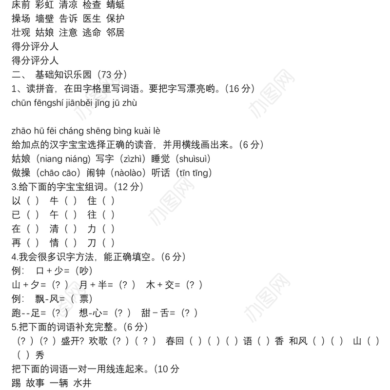 部编版小学一年级下册语文期末试卷及答案