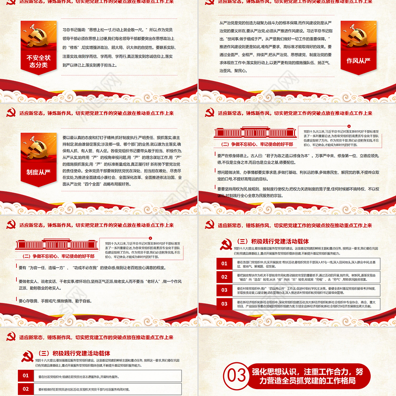 2021建党100周年缅怀丰功伟绩增强使命担当党政党课宣传PPT模板