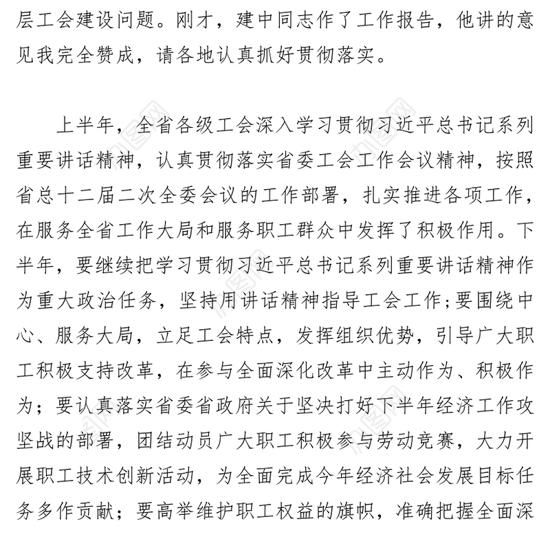 张岱梨在全省基层工会工作会上的讲话