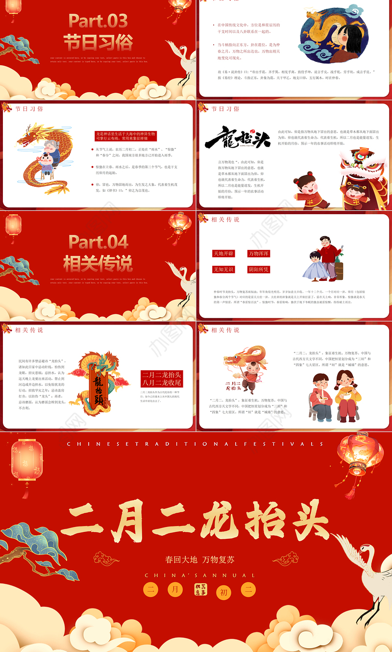 二月二龙抬头PPT红色精美中国传统节日介绍课件