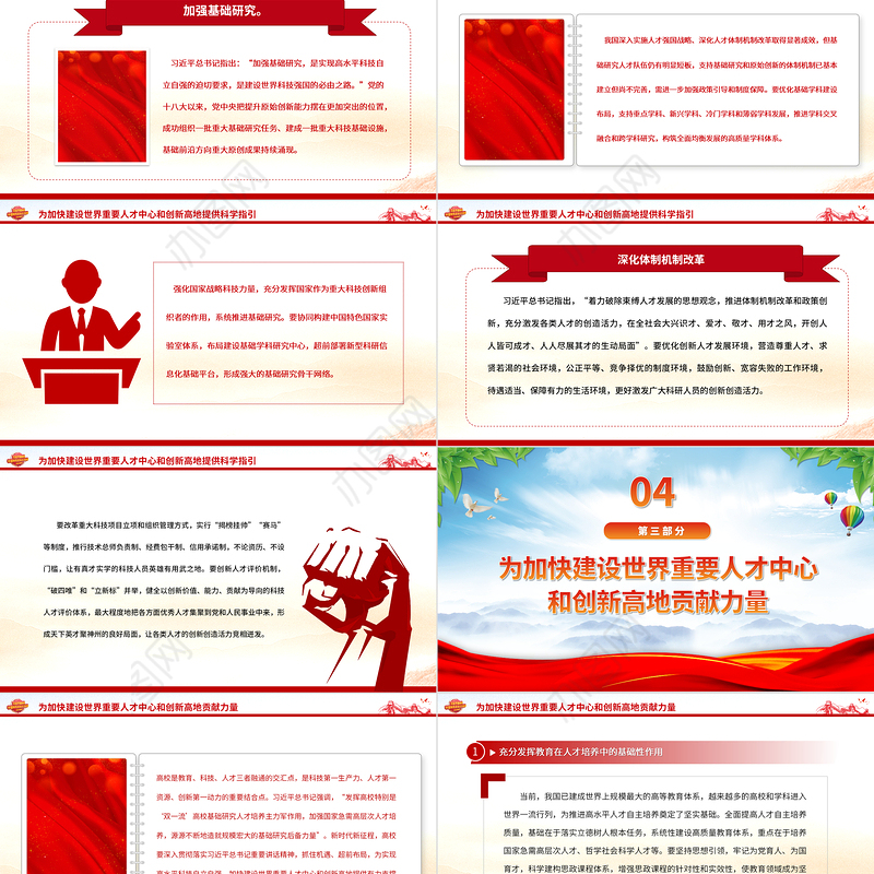 2023加快建设世界重要人才中心和创新高地PPT大气精美风党员干部学习教育专题党课课件