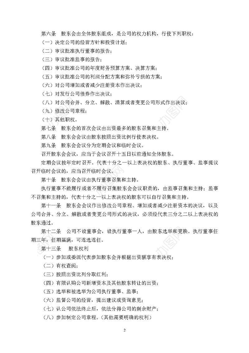 标准空白公司章程