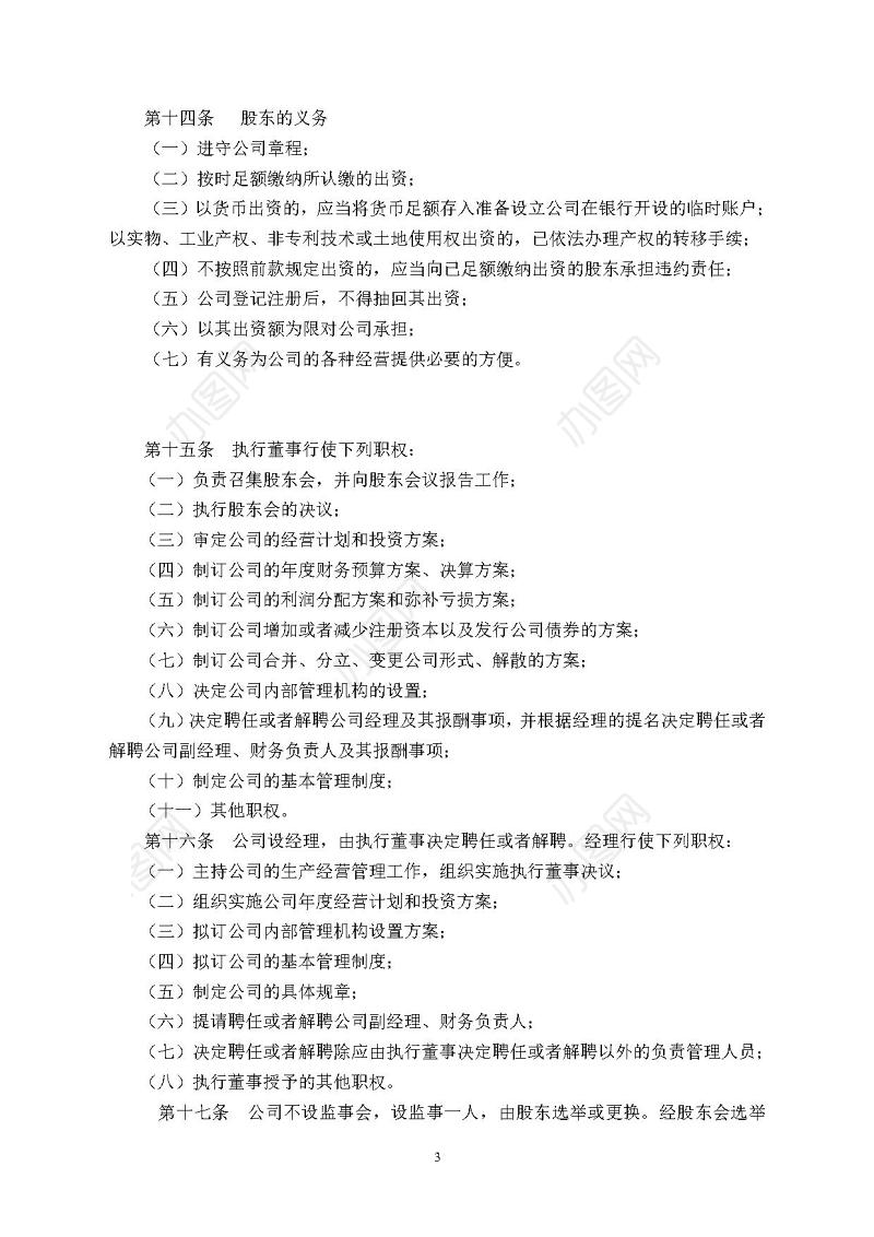 标准空白公司章程