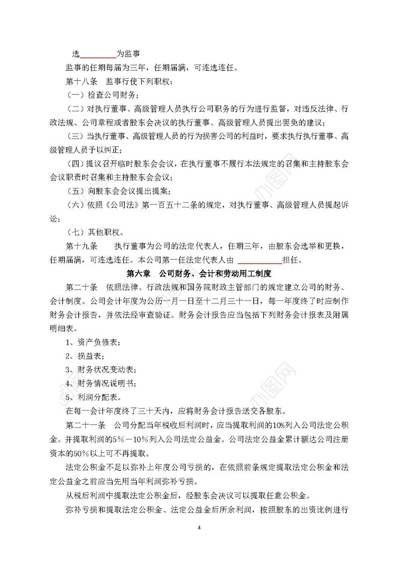 标准空白公司章程