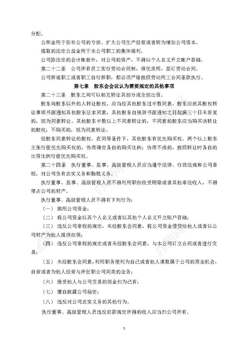 标准空白公司章程