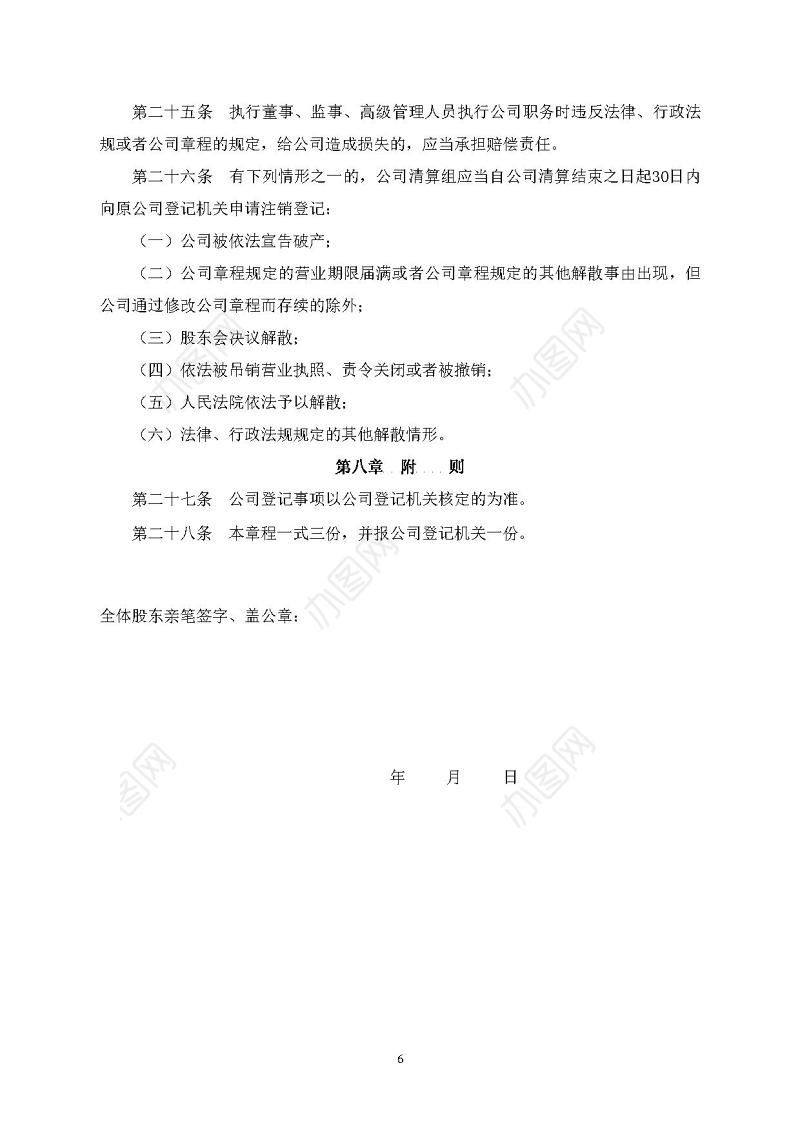 标准空白公司章程