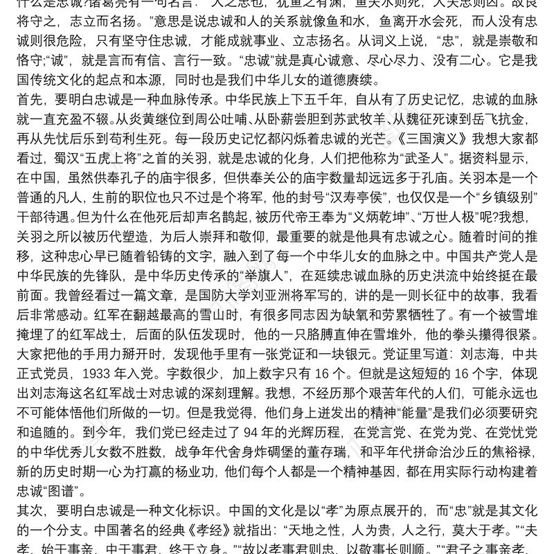 部队党课讲稿：做一名铁血忠诚、铁肩担当的共产党员