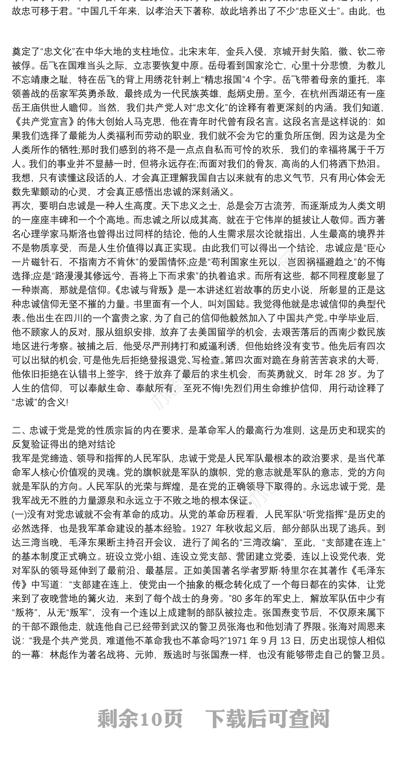 部队党课讲稿：做一名铁血忠诚、铁肩担当的共产党员