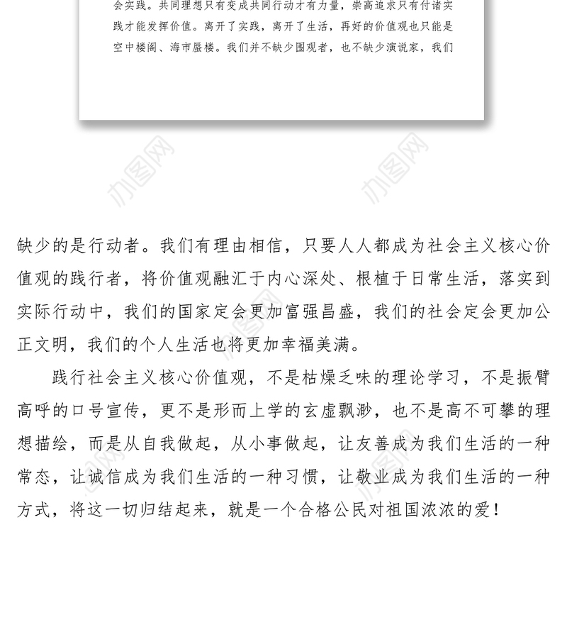 2021【心得体会】社会主义核心价值观心得体会