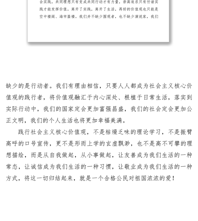 2021【心得体会】社会主义核心价值观心得体会
