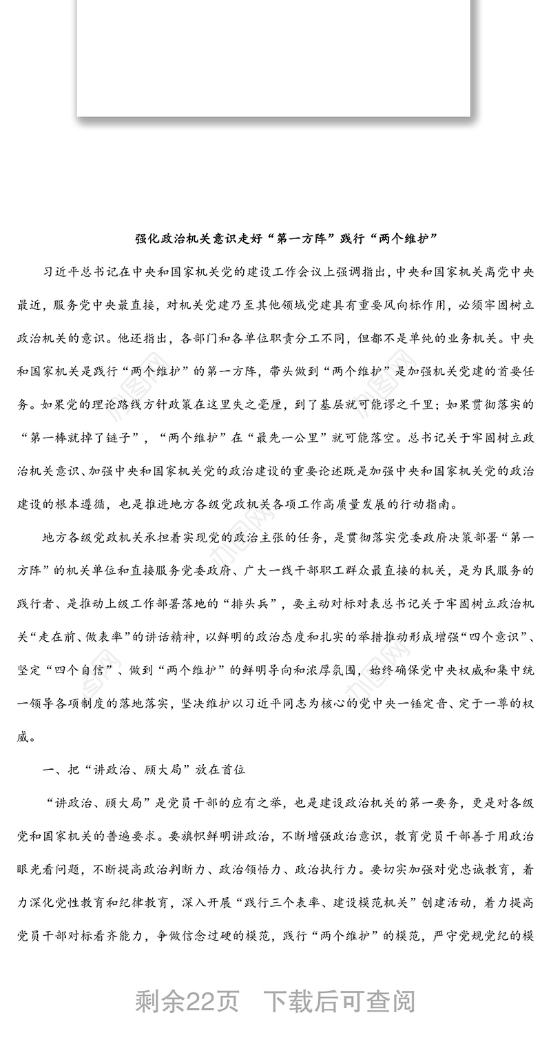 政治机关建设工作报告汇编（5篇）