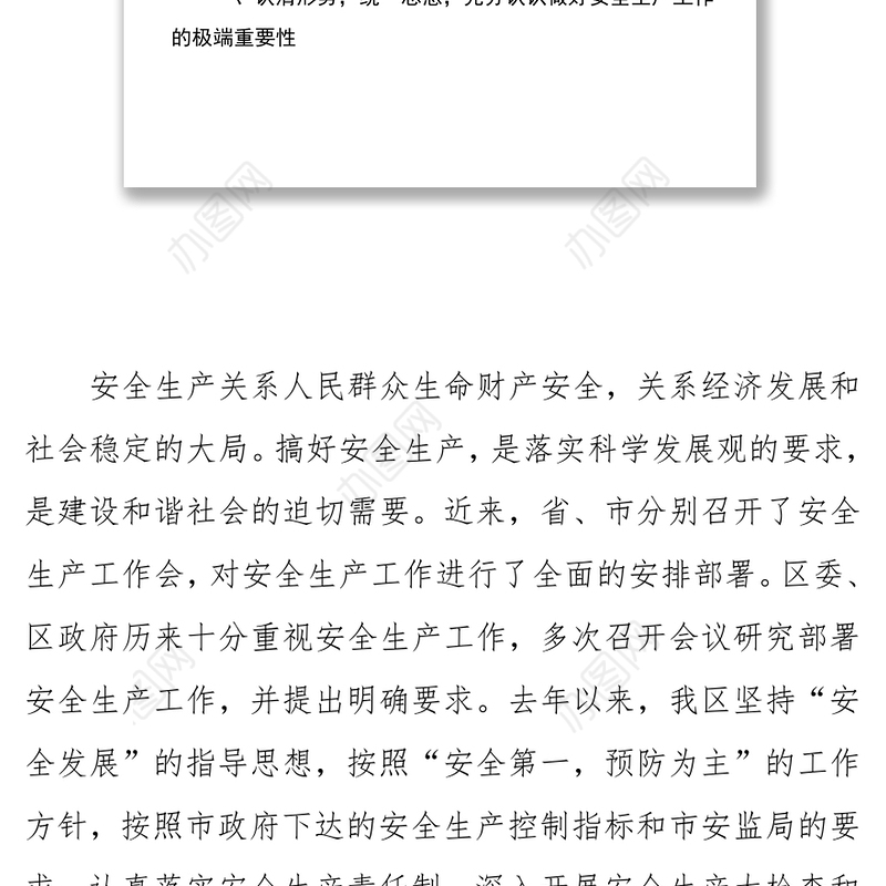 安全生产工作汇报讲话(经典合集一)