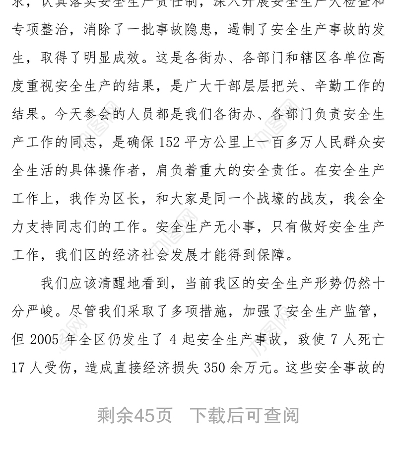 安全生产工作汇报讲话(经典合集一)