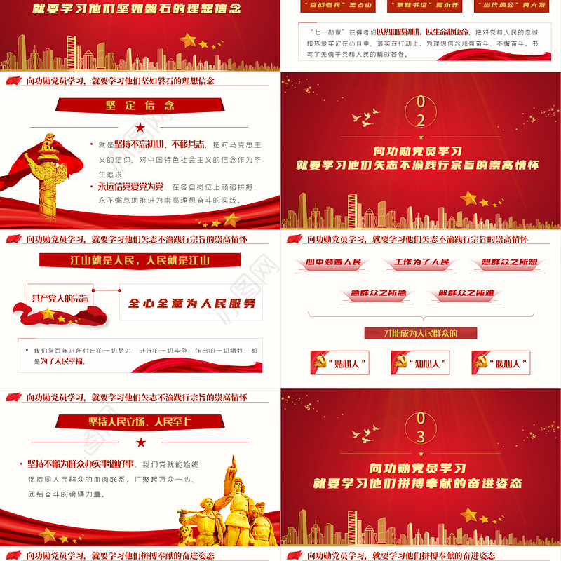 2021学习功勋党员争做平凡英雄PPT中国共产党一百周年系列专题党课课件